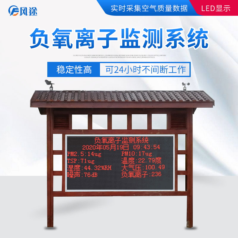 景區(qū)負(fù)氧離子監(jiān)測(cè)系統(tǒng)有什么樣的配置？