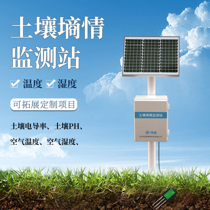 固定式墑情監(jiān)測(cè)站的功能、設(shè)計(jì)理念
