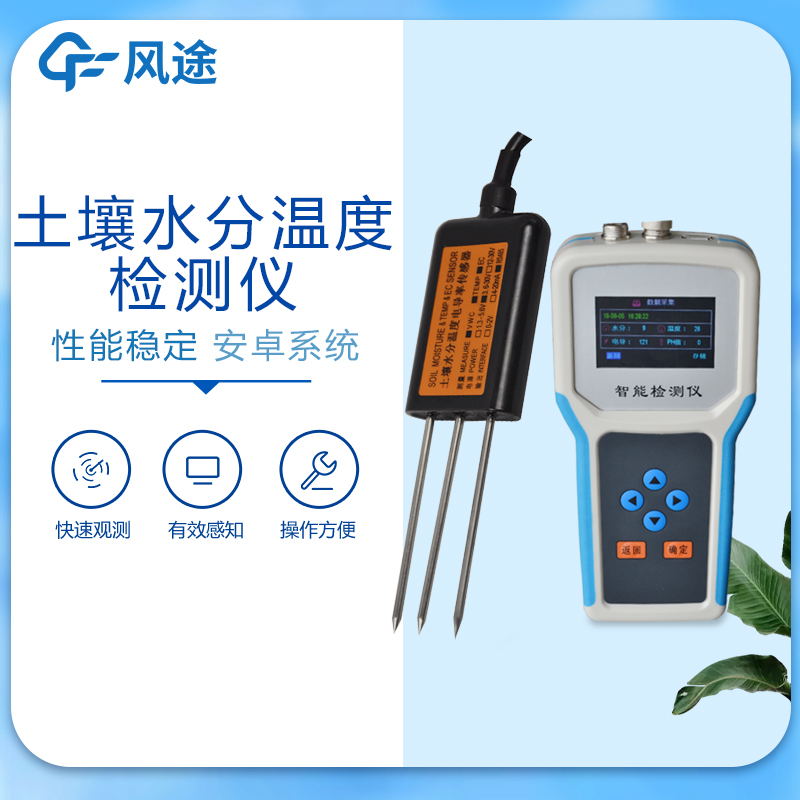 土壤水分檢測(cè)儀價(jià)格多少？3種常見設(shè)備介紹！