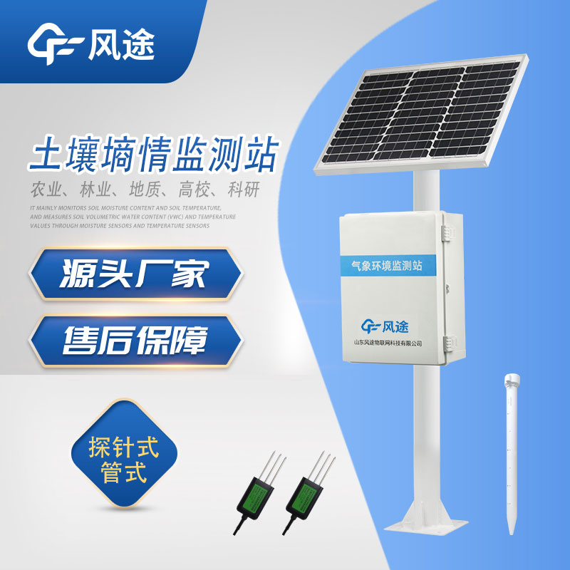 如何得到準確的土壤水分數(shù)據(jù)？建議用土壤墑情監(jiān)測站