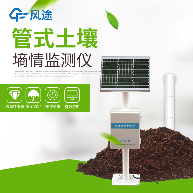 土壤墑情監(jiān)測(cè)站輔助抗旱決策