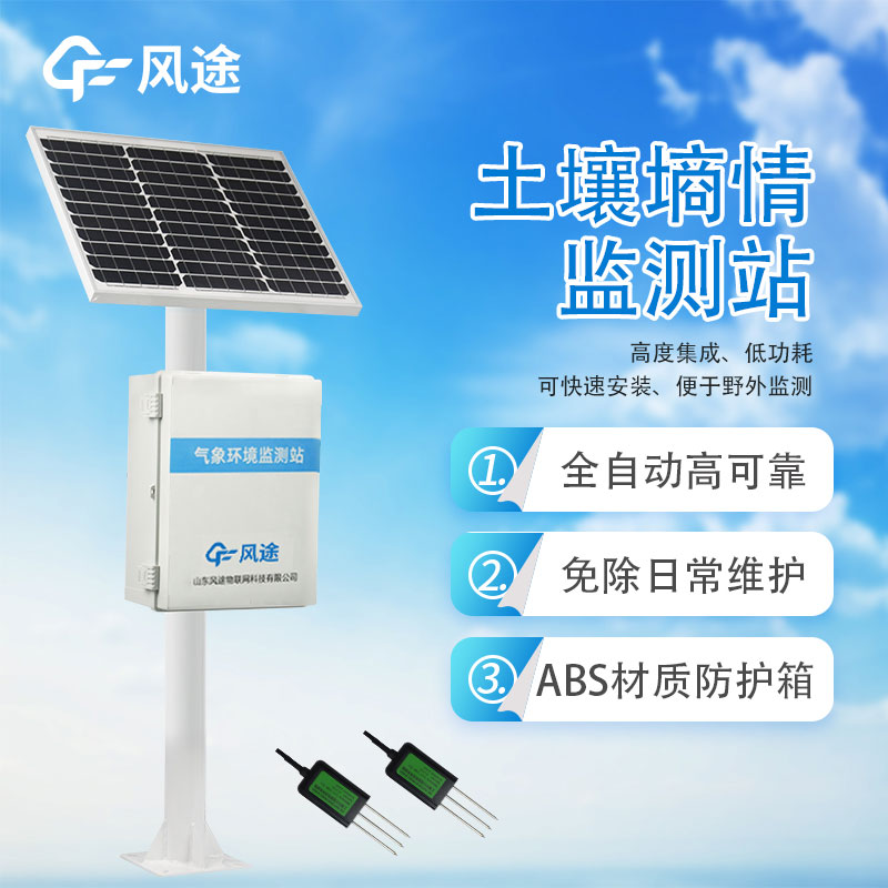 無線遠(yuǎn)程多層立體土壤墑情監(jiān)測儀是什么儀器？
