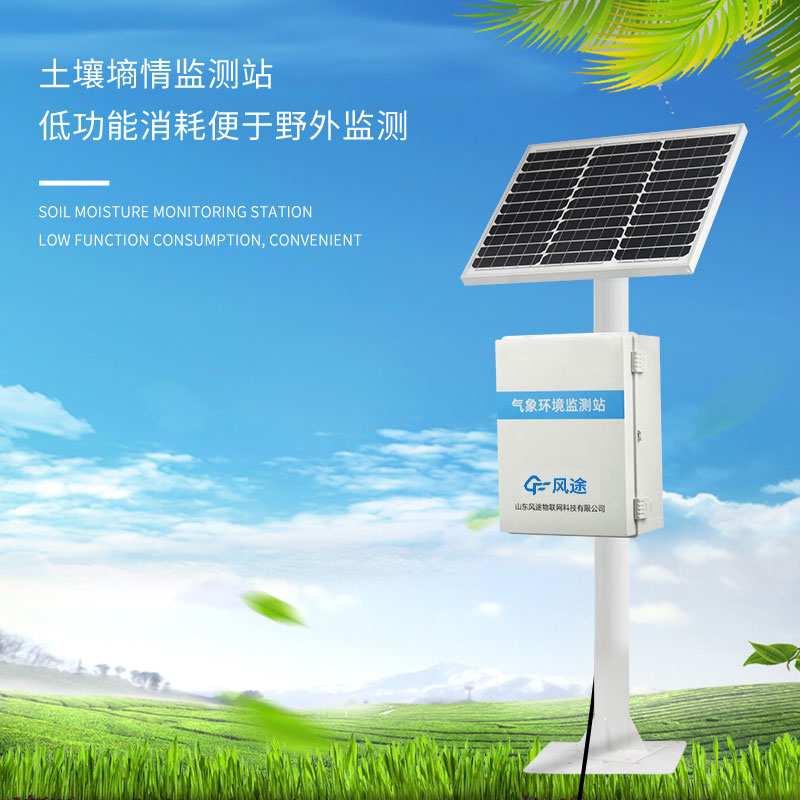 智能墑情站是什么東西？