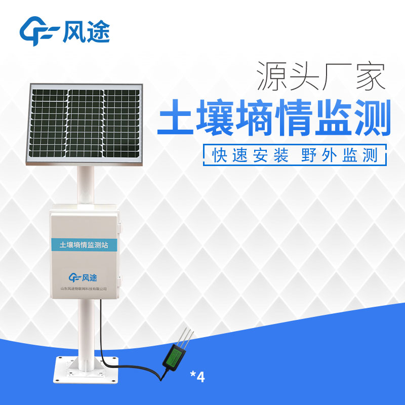 土壤墑情檢測(cè)系統(tǒng)