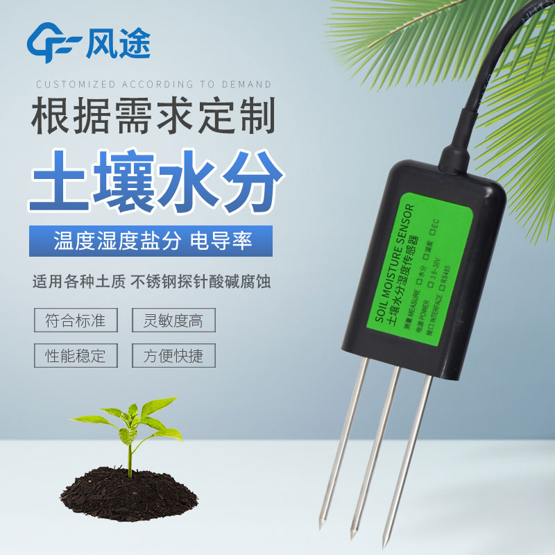 土壤監(jiān)測有哪些傳感器？