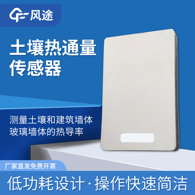 土壤熱通量是什么？