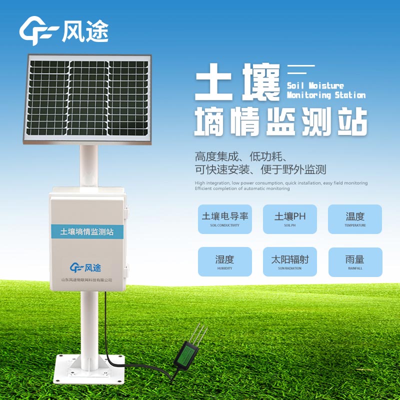 機械式土壤墑情監(jiān)測站的概念、優(yōu)點和應用場景