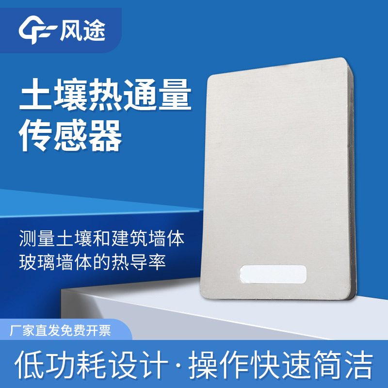 土壤熱通量板是什么？