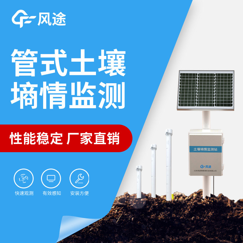 管式土壤墑情監(jiān)測(cè)站傳感器怎么標(biāo)定？