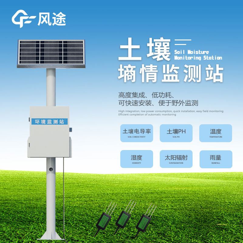 在線(xiàn)土壤水分溫度測(cè)定儀，讓 “測(cè)土” 在線(xiàn)化、精細(xì)化