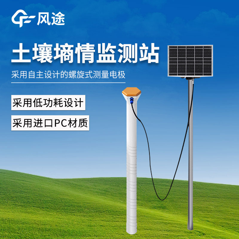 多點土壤水分監(jiān)測系統(tǒng)，為農(nóng)業(yè)生產(chǎn) “把脈問診”