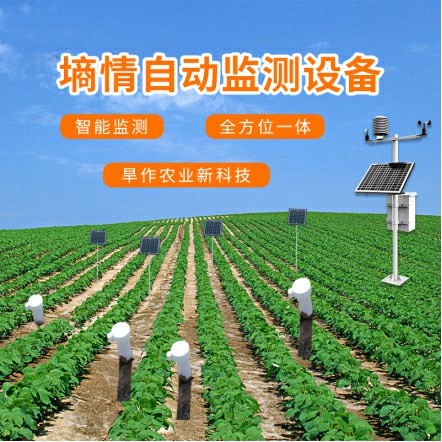 旱作農(nóng)業(yè)物聯(lián)網(wǎng)墑情自動(dòng)監(jiān)測(cè)設(shè)備可接哪些傳感器？