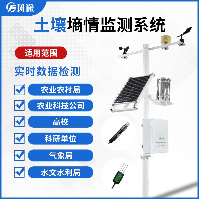 土壤墑情信息如何采集？