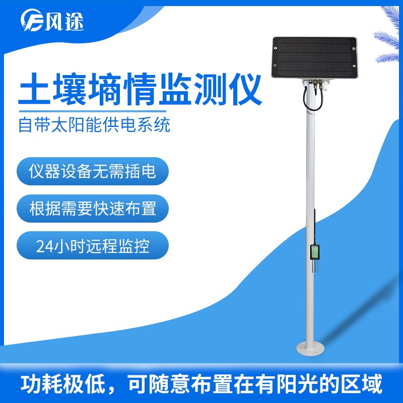 如何節(jié)水灌溉？試試土壤墑情監(jiān)測(cè)儀