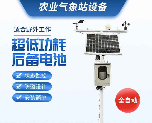 多元農業(yè)氣象自動站的結構
