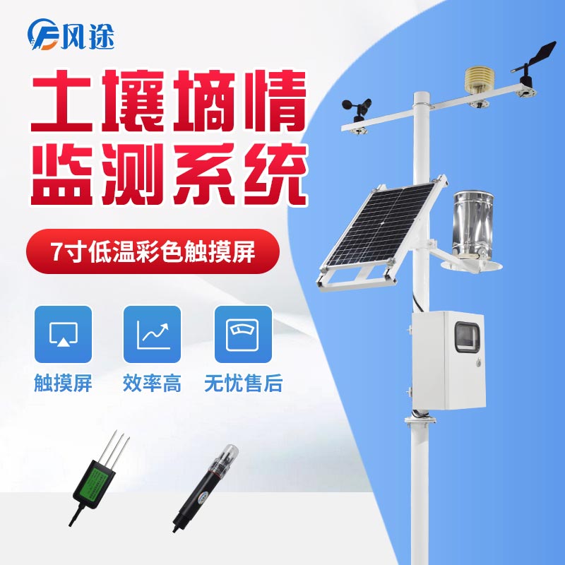 有哪些自動化土壤墑情監(jiān)測儀器？廠商？