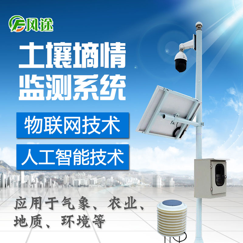 智慧農業(yè)、現(xiàn)代農業(yè)土壤墑情監(jiān)測儀